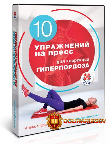 10-uprazhnenij-na-press-dlja-korrekcii-giperlordoza-bonina-2018.20981.jpg