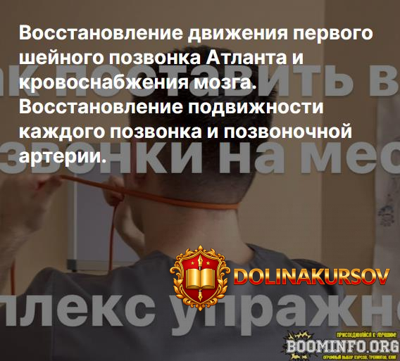 a-alekseev-vosstanovlenie-dvizhenija-pervogo-shejnogo-pozvonka-atlanta-i-krovosnabzhenija-mozg...jpg