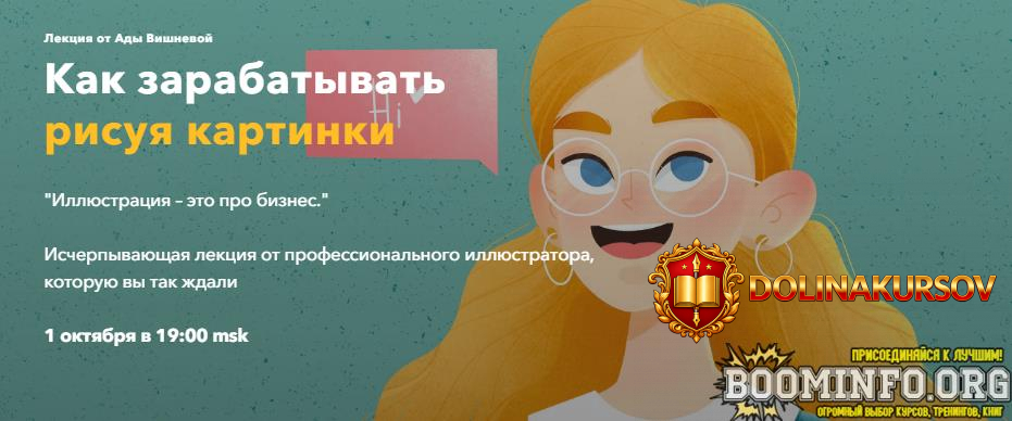 ada-vishneva-lekcija-kak-zarabatyvat-risuja-kartinki-2021.64818.jpg