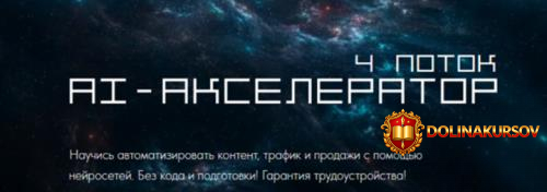 ai-akselerator-4-potok-tarif-biznes-nikita-titov.466213.jpg