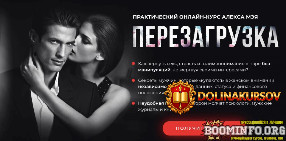 aleks-mehj-perezagruzka-prakticheskij-onlajn-kurs-2021.58603.jpg