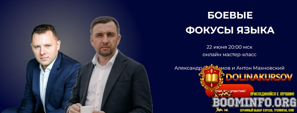 aleksandr-gerasimov-anton-maxnovskij-boevye-fokusy-jazyka-2024.82135.jpg