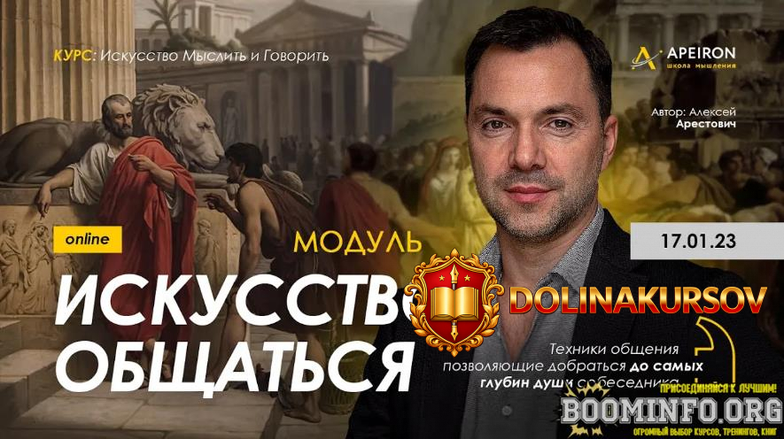 aleksej-arestovich-apeiron-modul-iskusstvo-obschatsja-zanjatie-1-2023.70539.jpg