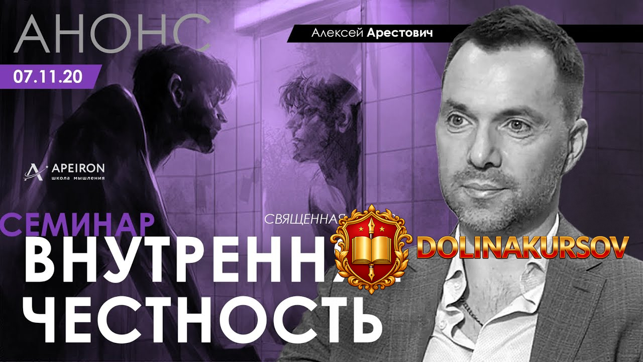 aleksej-arestovich-vnutrennjaja-chestnost-2020.53105.jpg