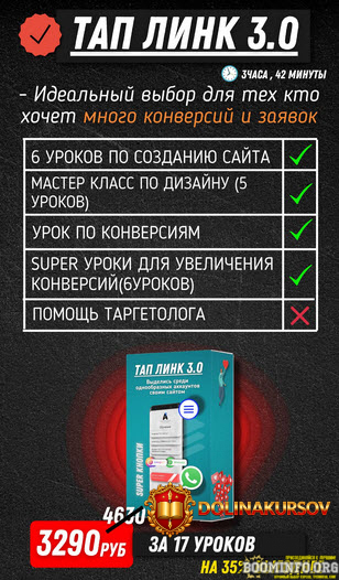 alex-pro-target-aleksej-podbolockij-tap-link-3-0-onlajn-kurs-po-sozdaniju-sajta-dlja-soc-setej...jpg