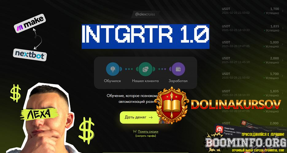 alexcross-ljoxa-kruasanov-intgrtr-1-0-2025.96993.jpg