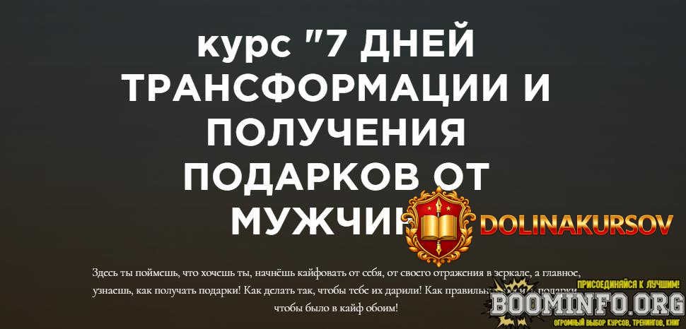 anastasija-jurchenko-kurs-po-transformacii-poluchenija-podarkov-ot-muzhchin-2021.64763.jpg