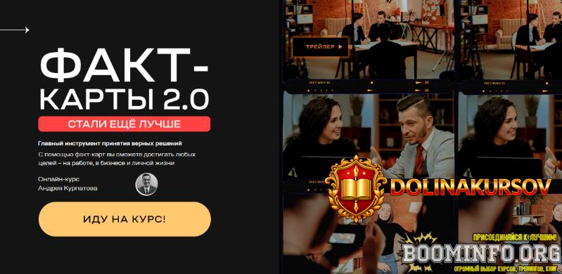 andrej-kurpatov-fakt-karty-2-0-2022.70384.jpg