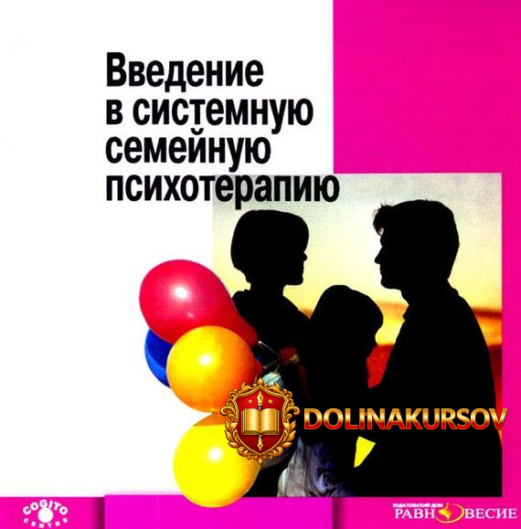 anna-varga-audiokniga-vvedenie-v-sistemnuju-semejnuju-psixoterapiju.13069.jpg