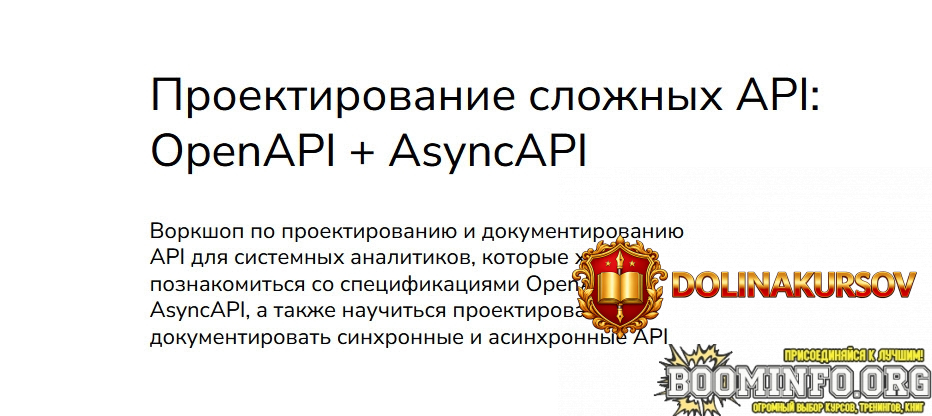 anna-vichugova-zoja-stepcheva-proektirovanie-slozhnyx-api-openapi-asyncapi-2024.85716.jpg