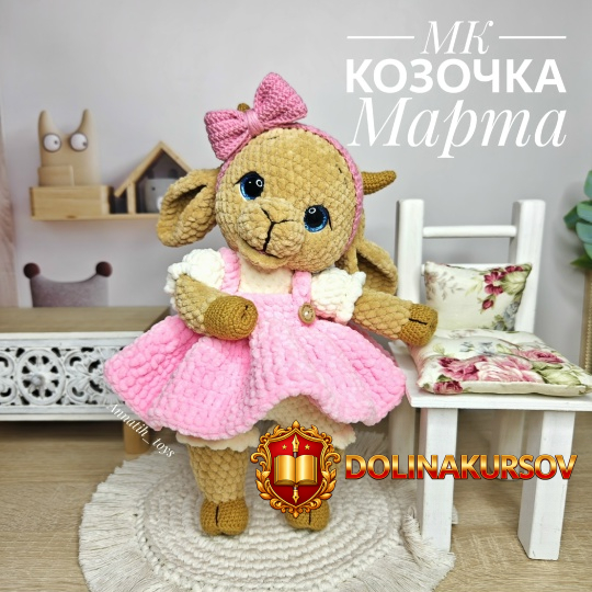 annatih_toys-kozochka-marta-anna-nesterenko.465834.jpg