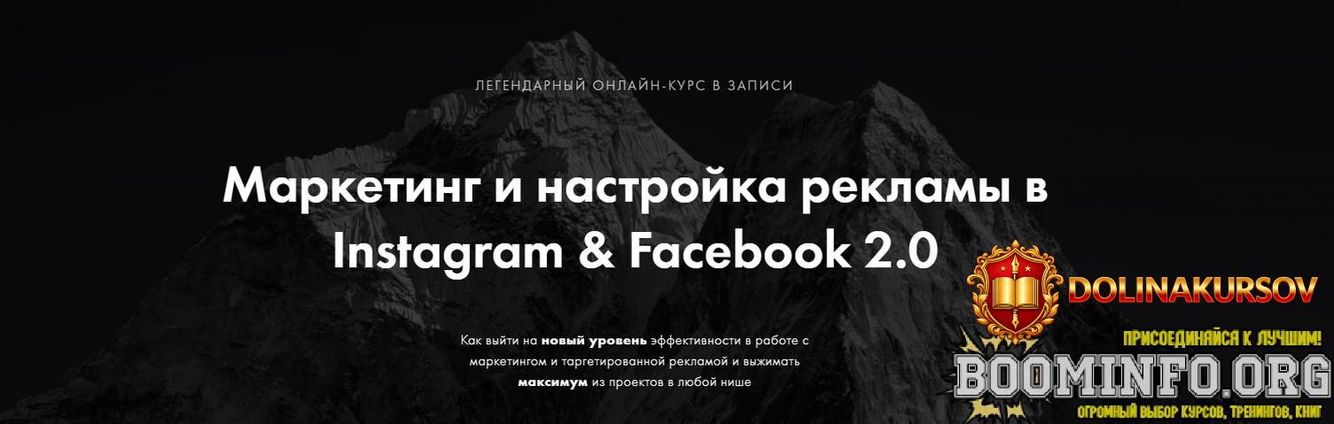 arsenij-leonov-marketing-i-nastrojka-reklamy-v-instagram-facebook-2-0-2021.63331.jpg