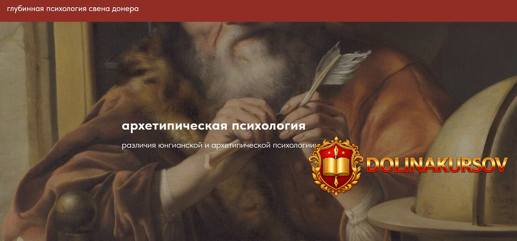 arxetipicheskaja-psixologija-tarif-obe-chasti-sven-doner.466109.jpg