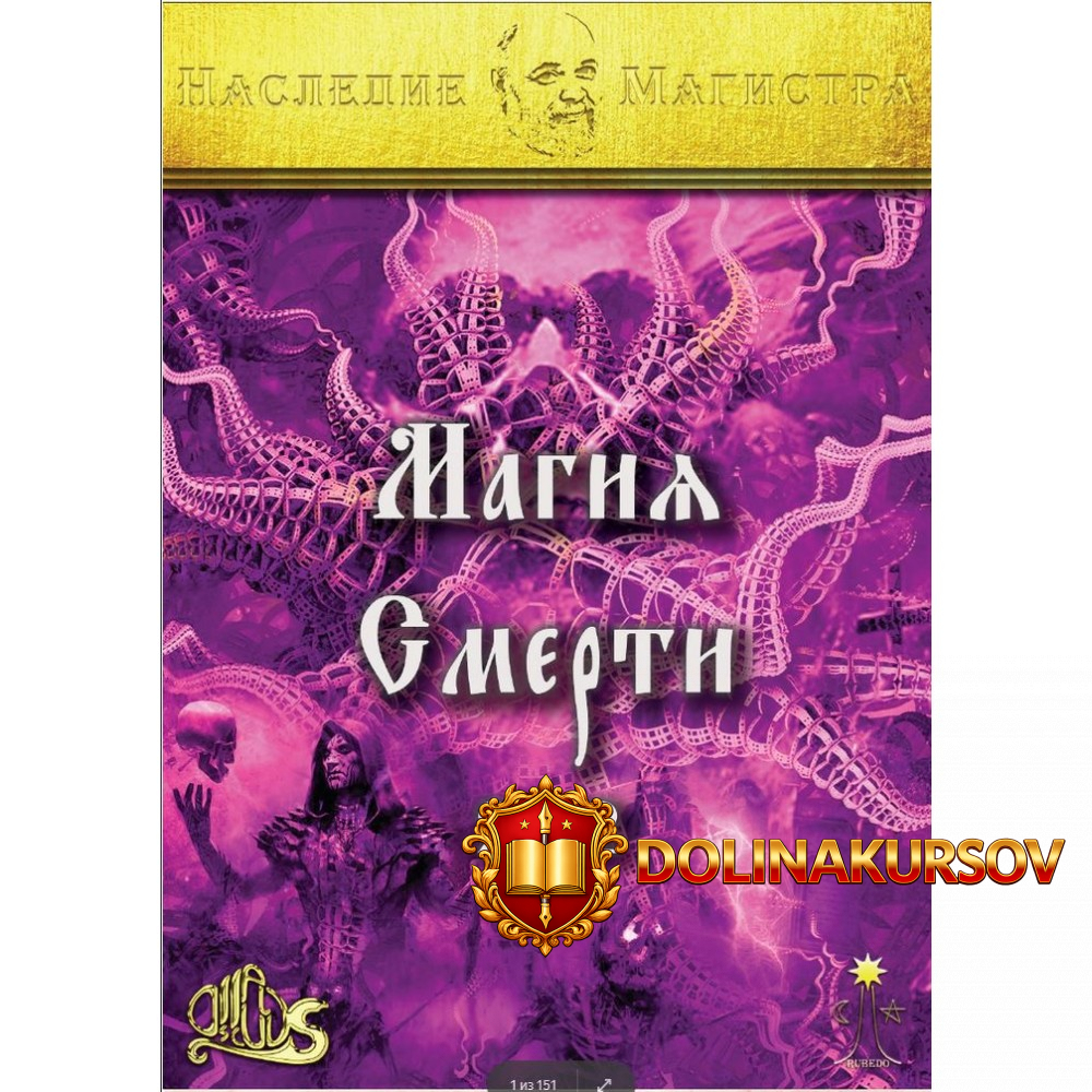 atlantida-magija-smerti-serija-knig-nasledie-magistra-ehlektronnaja-kniga-boris-monosov.465703.jpg