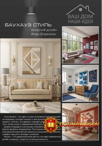 bauxauz-stil-igor-shtringel.465555.jpg