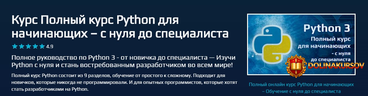 beonmax-kurs-python-dlja-nachinajuschix-s-nulja-do-specialista-2020.51659.jpg