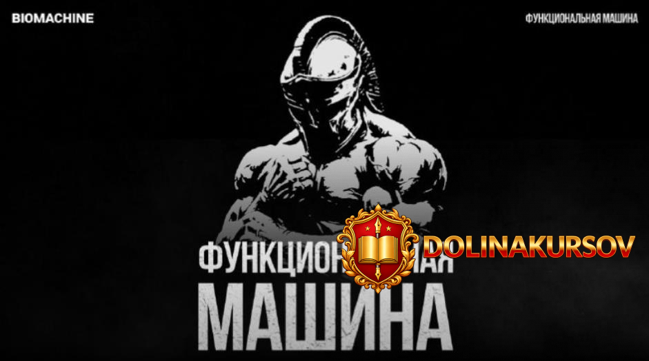 biomachine-funkcionalnaja-mashina-tarif-legioner-roman-ovcharov.465804.jpg