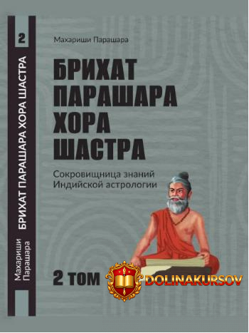 brixat-parashara-xora-shastra-2-tom-maxarishi-parashara.465473.jpg
