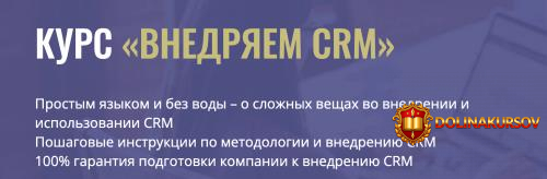 cors-academy-vnedrjaem-crm-tarif-bazovyj-aleksej-kudinov.465384.jpg