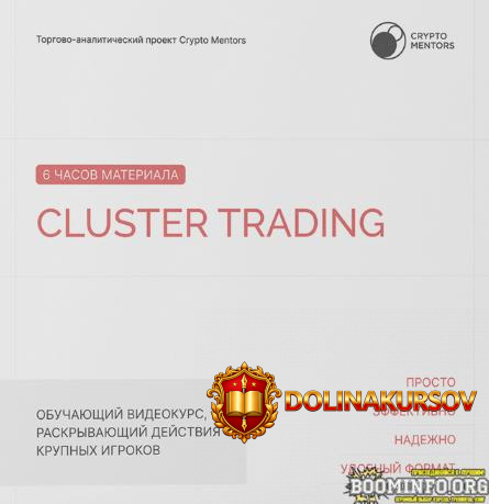 crypto-mentors-cluster-trading-2023.72881.jpg