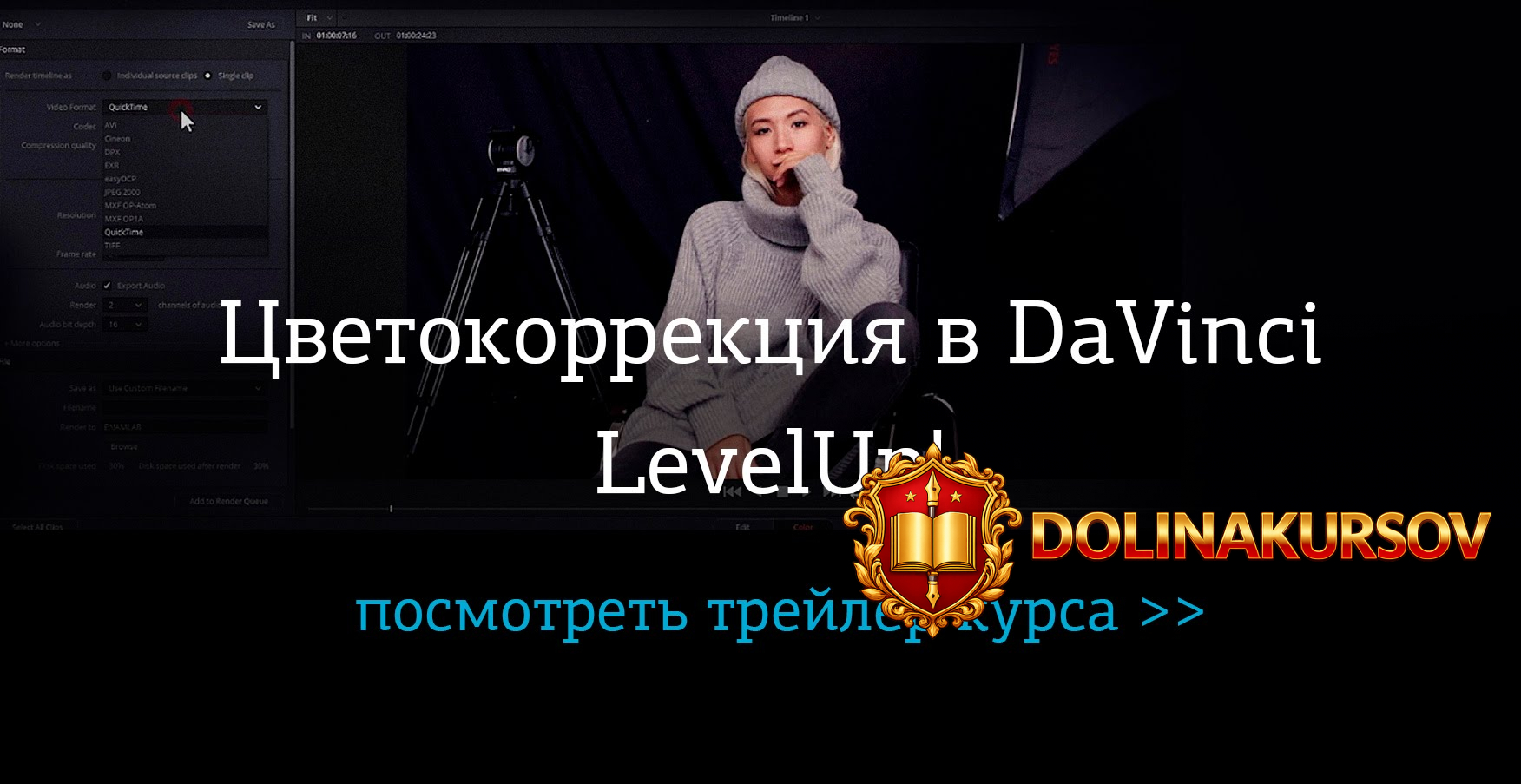 cvetokorrekcija-video-v-davinci-levelup-zhabrev-2016.34100.jpg