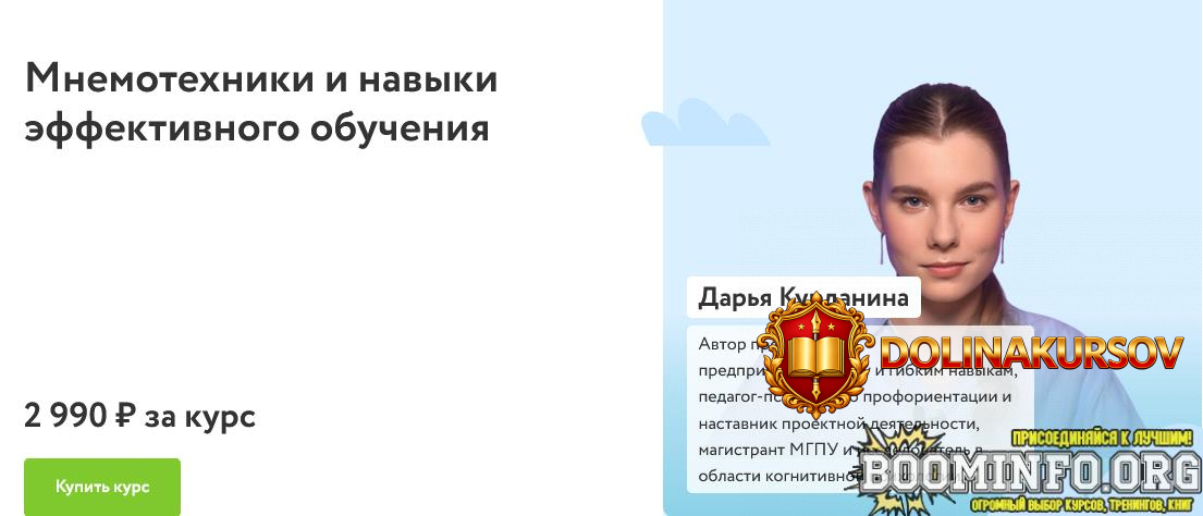 darja-kurdanina-foksford-mnemotexniki-i-navyki-ehffektivnogo-obuchenija-2025.95180.jpg