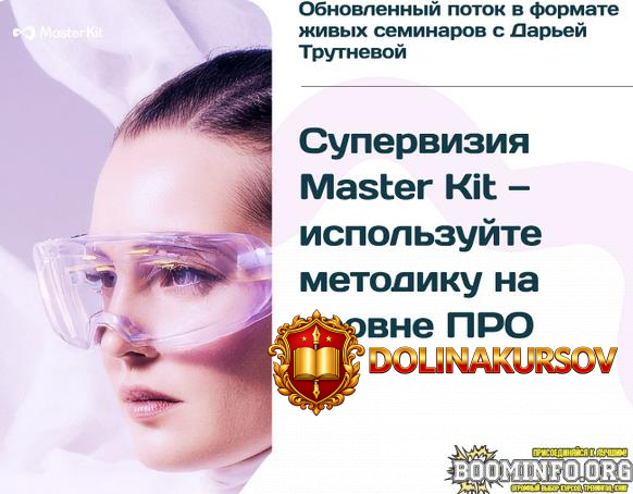 darja-trutneva-supervizija-pro-master-kit-4-0-2026.97042.jpg