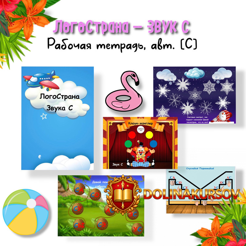 defectology-rabochaja-tetrad-logostrana-zvuk-s-viktorija-gurenko.467655.jpg
