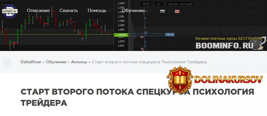 deltariver-psixologija-trejdera-2020.47861.jpg