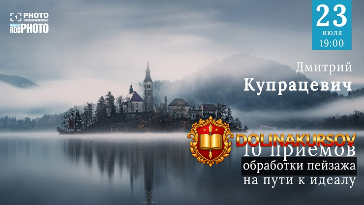 dmitrij-kupracevich-10-prijomov-obrabotki-pejzazha-2020.48978.jpg