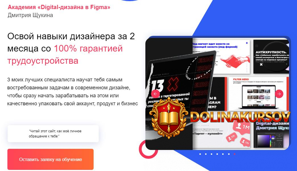 dmitrij-schukin-akademija-digital-dizajna-v-figma-2020.51861.jpg