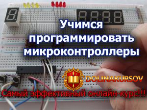 dmitrij-zabarilo-uchimsja-programmirovat-mikrokontrollery-2020.56216.jpg