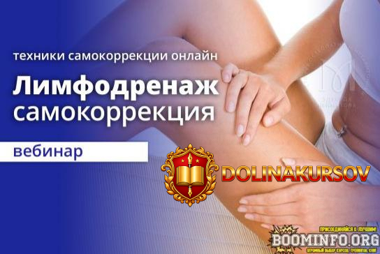 ehduard-nejmatov-osteopaticheskij-limfodrenazh-samokorrekcija-2021.58863.jpg
