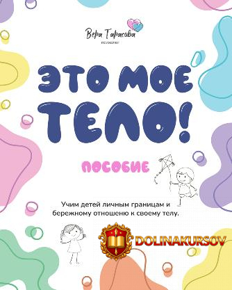 ehto-moe-telo-vera-tarasova.462020.jpg