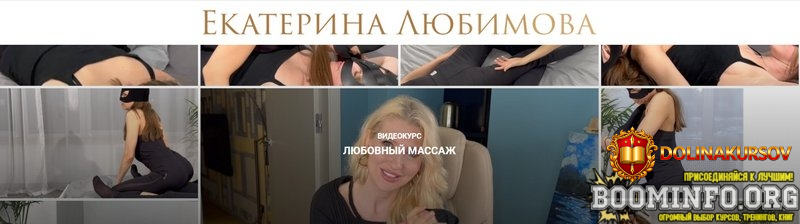 ekaterina-ljubimova-ljubovnyj-massazh-2023.73013.jpg