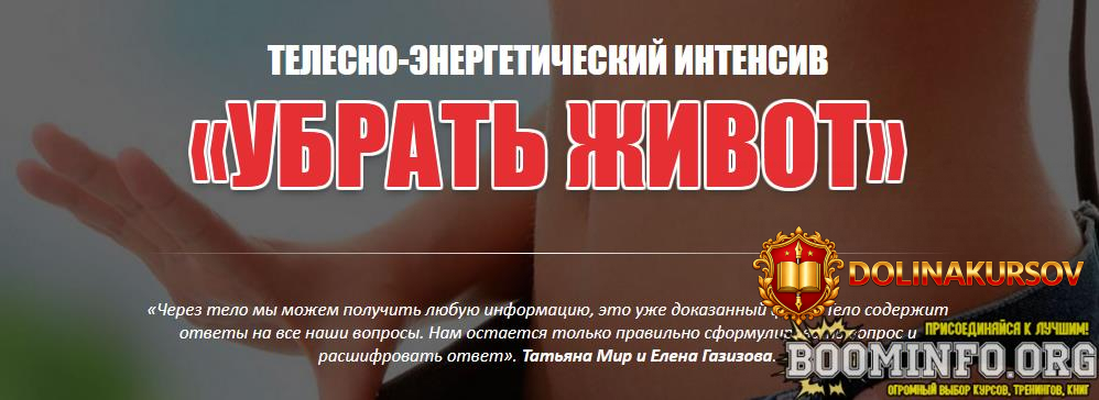 elena-gazizova-tatjana-mir-telesno-ehnergeticheskij-intensiv-ubrat-zhivot-2020.62961.jpg