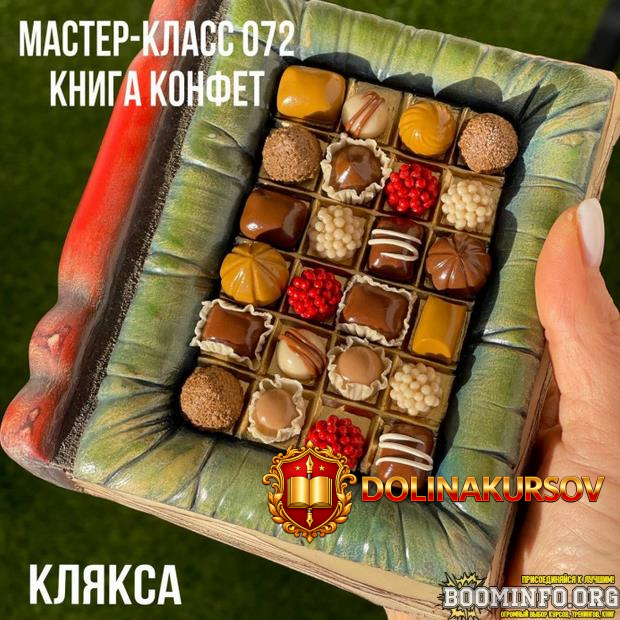 elena-raevskaja-master-klass-072-kniga-konfet-2023.78810.jpg