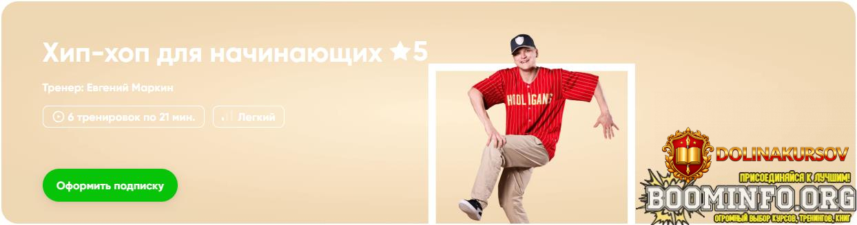 fitstars-evgenij-markin-xip-xop-dlja-nachinajuschix-2026.96878.jpg