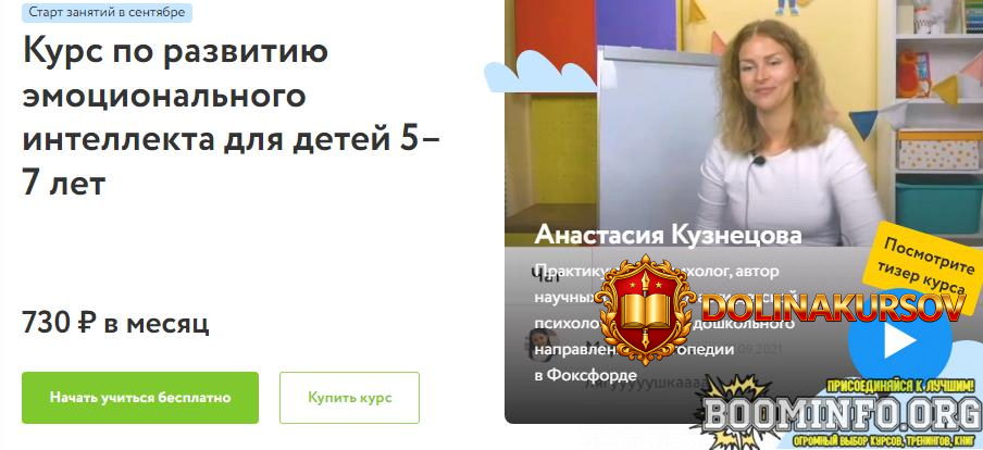 foksford-anastasija-kuznecova-kurs-po-razvitiju-ehmocionalnogo-intellekta-dlja-detej-5-7-let-2...jpg