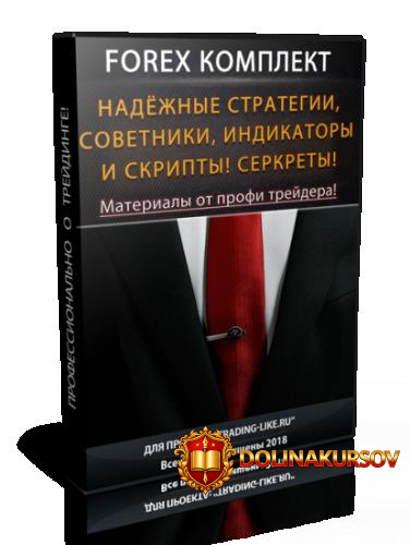 forex-komplekt-ot-profi-trejdera.41728.jpg