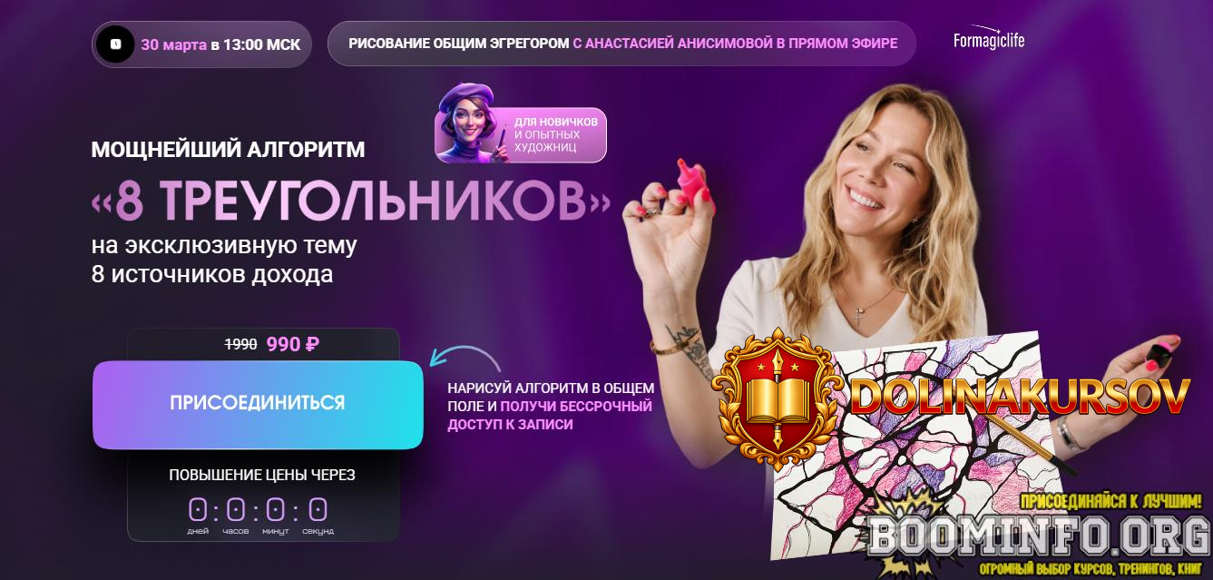 formagiclife-anastasija-anisimova-moschnejshij-algoritm-8-treugolnikov-2025.91502.jpg