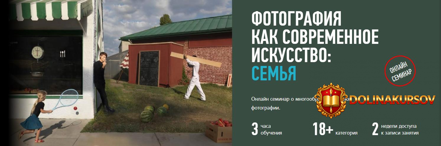 fotografija-kak-sovremennoe-iskusstvo-semja-profileschool-2018.34279.jpg