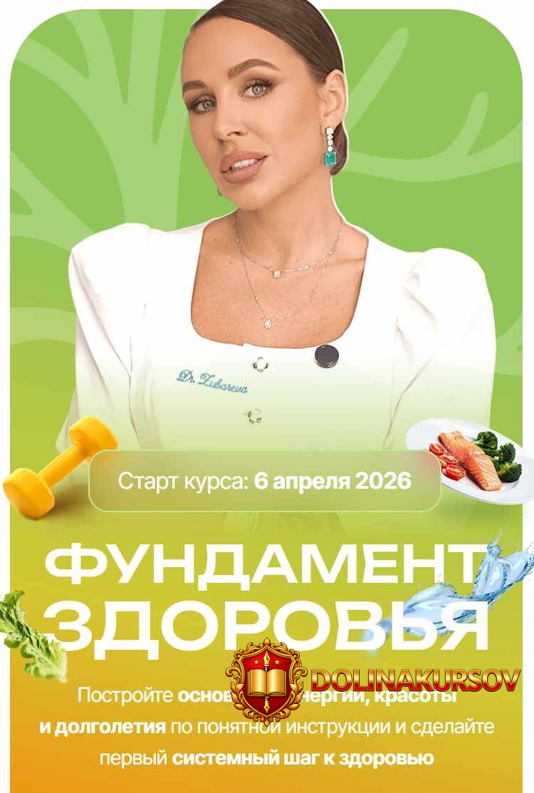 fundament-zdorovja-tarif-bazovyj-natalja-zubareva.466249.jpg