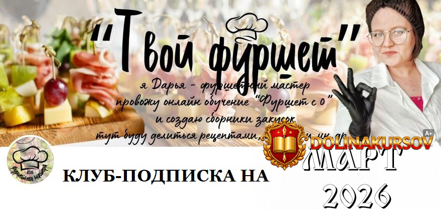 furshetnyj-klub-za-donat-mart-2026-darja-artemova.465286.jpg