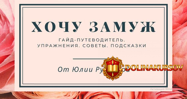 gajd-xochu-zamuzh-julija-rubleva.466551.jpg