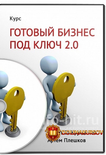 gotovyj-biznes-pod-kljuch-2-0-rashit-sajfutdinov.32795.jpg