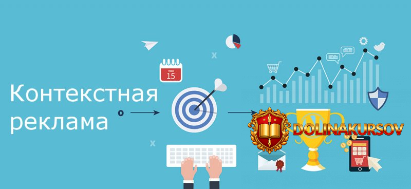 groshev-kurc-po-kontekstnoj-reklame-prodvinutyj-2018.40668.jpg