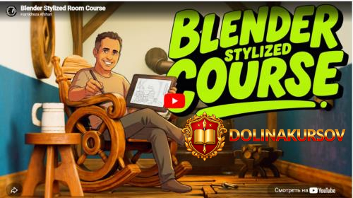 gumroad-blender-stylized-room-course-hamidreza-afshari-xamidreza-afshari.465151.jpg