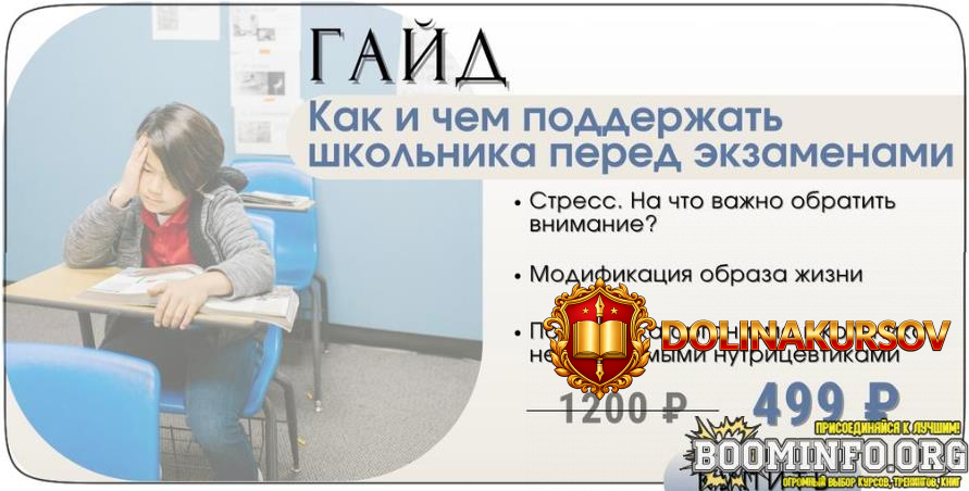guzel-mansurova-gajd-kak-i-chem-podderzhat-shkolnika-pered-ehkzamenami-2024.81923.jpg