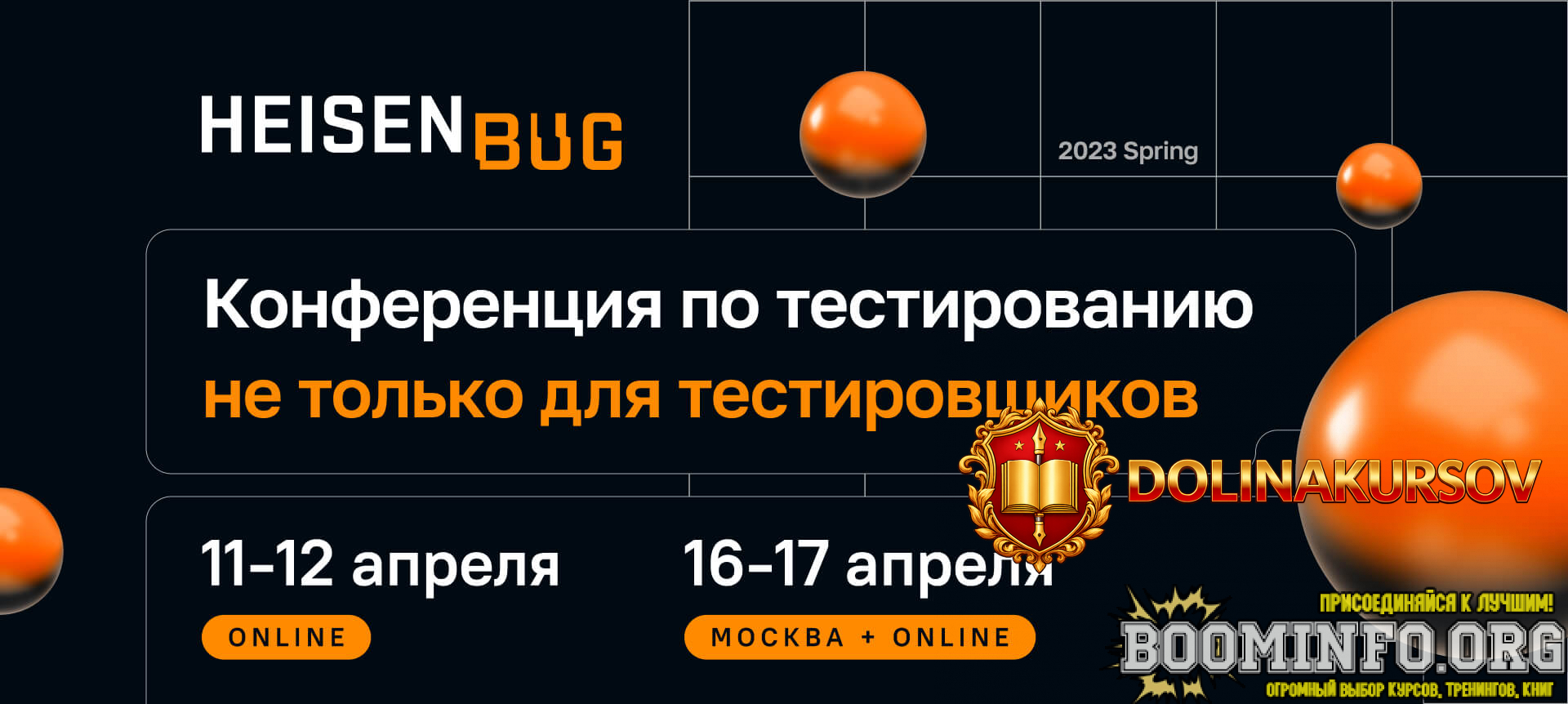 heisenbug-konferencija-po-testirovaniju-ne-tolko-dlja-testirovschikov-spring-2023.72877.jpg
